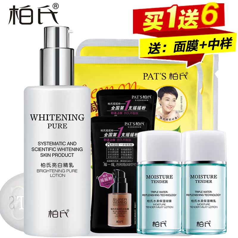柏氏 化妆品  柏氏亮白精乳35ml 润色修颜隔离 亮白补水保湿