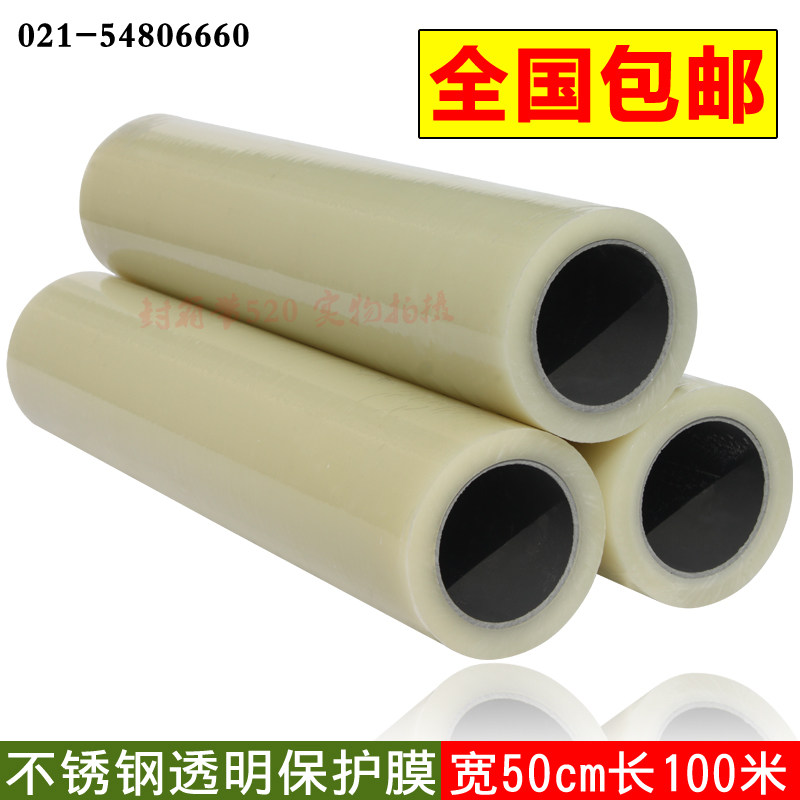 Stainless steel protective film self-mucous film PE transparent washing machine protective film aluminum plate adhesive film width 50cm refrigerator film