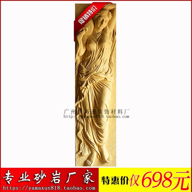 Amazon sandstone stereo relief bath female F004D-1 F004D - 1 FRP - copper - copper - copper - copper - copper - copper - copper - copper - style background wall decorated stone