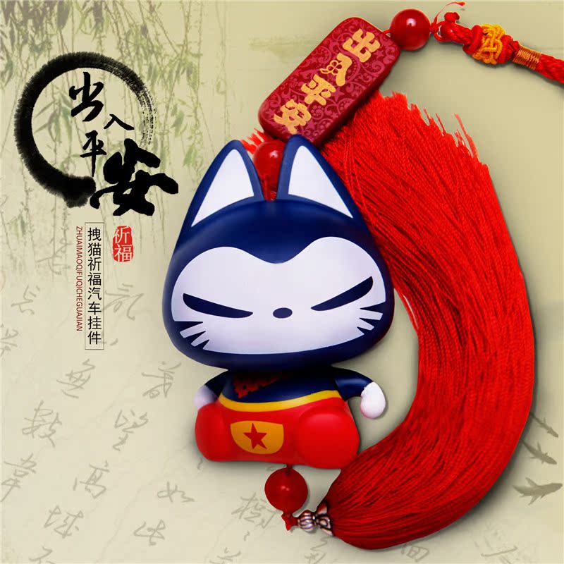 正版拽猫汽车挂件 招财猫车内饰品吊坠保平安符挂饰 创意车饰车挂