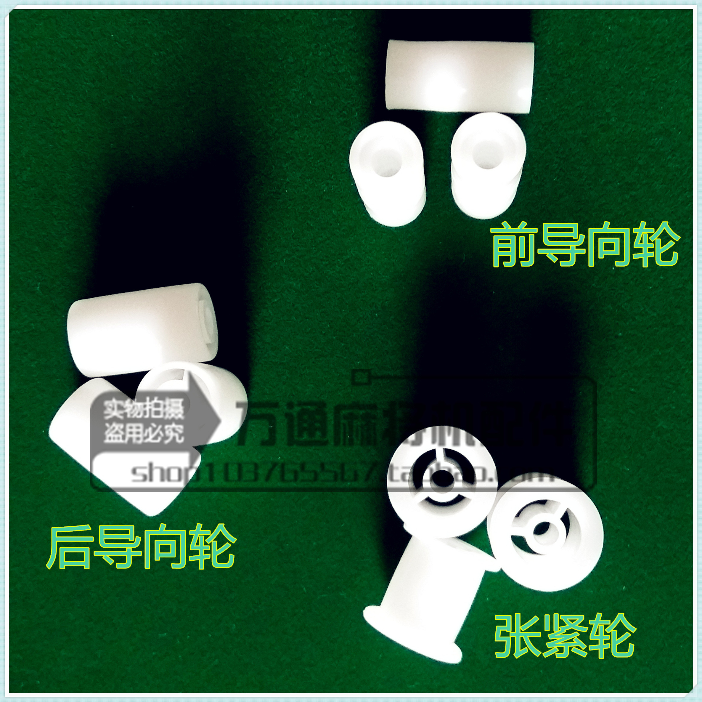 Four-mouth machine Mahjong Machine Accessories Leather belt conveyor wheel front and rear pointing wheel motor wheel universal tensioning wheel