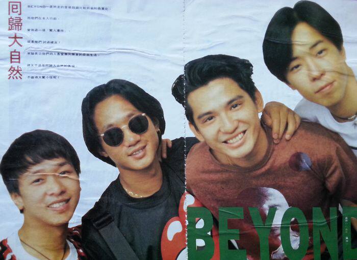 Beyond 1990s Hong Kong Color Page 1 size of an A4 paper large ¥68