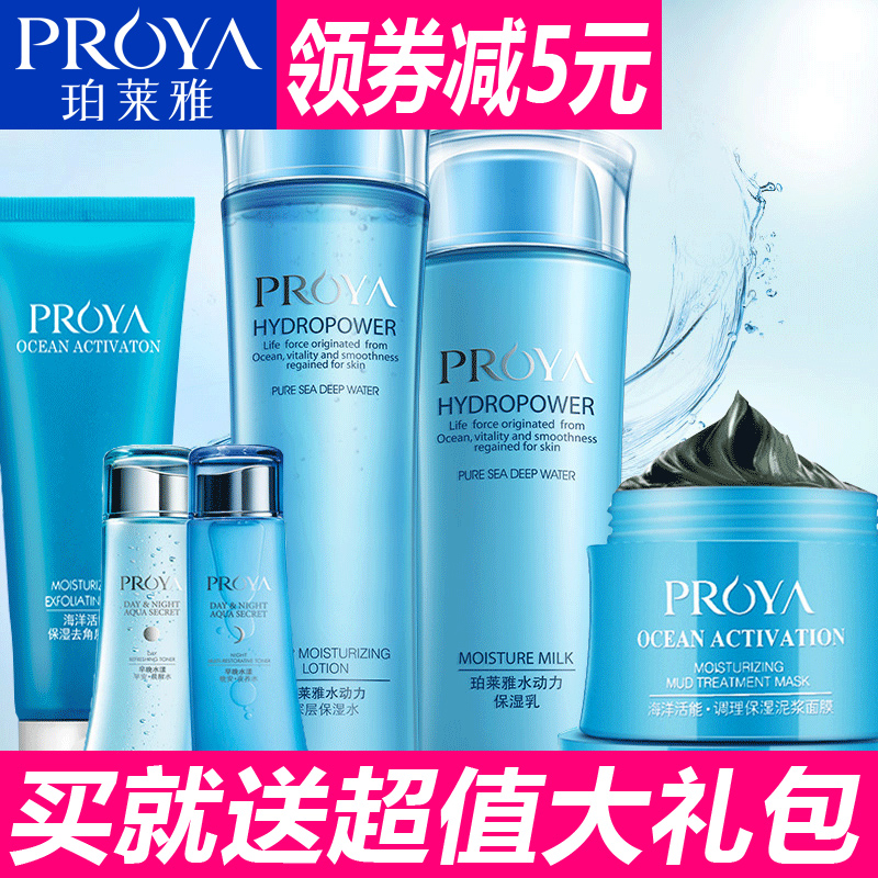 珀莱雅 水动力水乳护肤套装 清爽补水保湿滋润正品化妆品护肤品