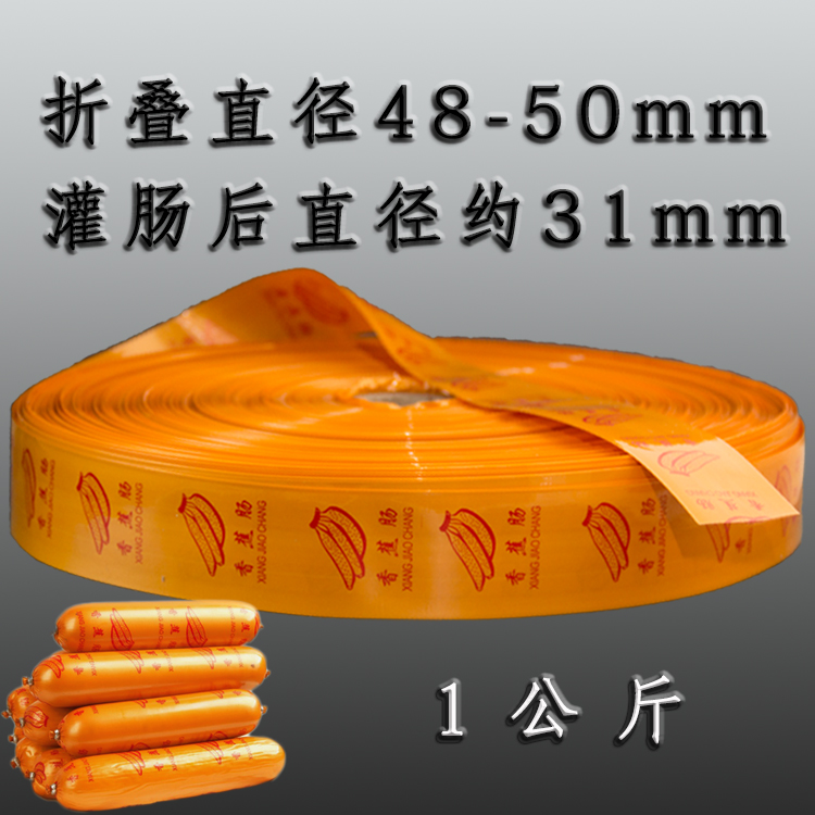 1 kg 48-50mm yellow plastic sausage film fire leg intestine banana sausage skin egg sausage skin shrink film