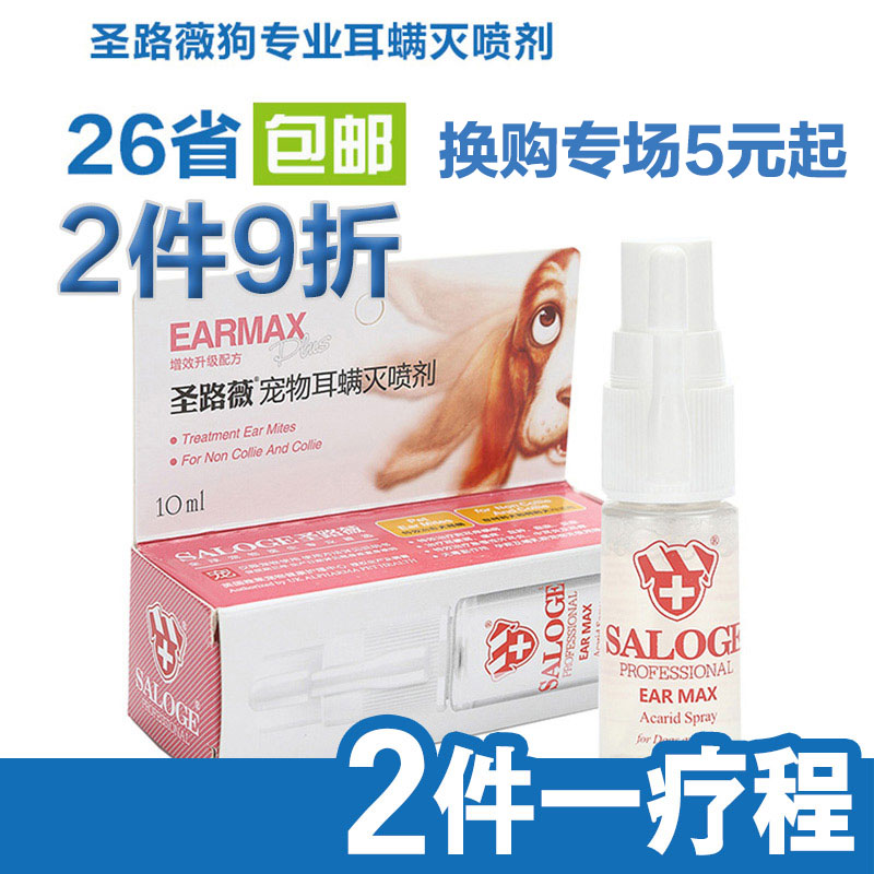 圣路薇狗耳螨灭喷剂猫狗清洁护理耳朵除螨除真菌泰迪金毛宠物比熊
