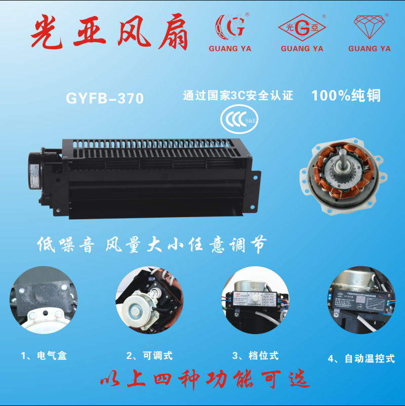 GYQF-370 370-1 370-2 elevator cross-flow fan 970H 971L 971H 972L 972H fan