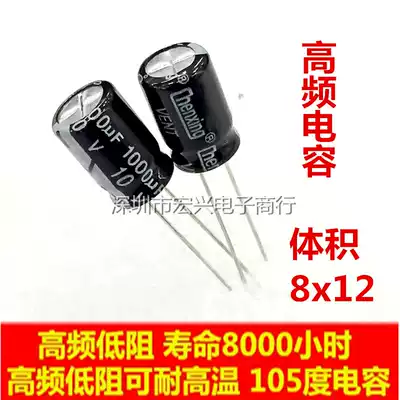 10V1000UF brand new and high quality in-line electrolytic capacitor 1000UF 10V 8X 12MM 1K = 65 yuan