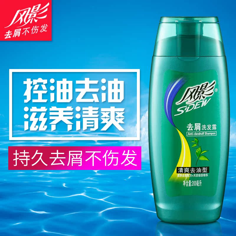 风影去屑止痒控油去油洗发水正品200ml植物清爽柔顺洗发露男女士