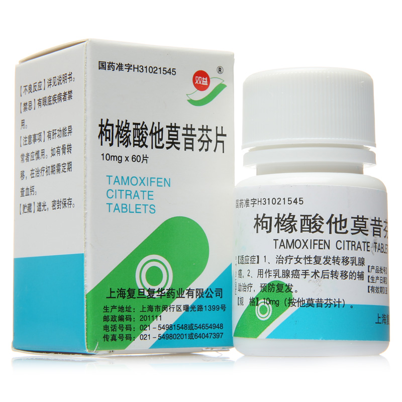 双益 枸橼酸他莫昔芬片 10mg*60片*1瓶/盒