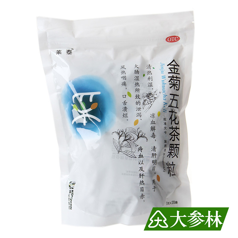 莱泰 金菊五花茶颗粒 10g*20袋 清热祛湿 凉血解毒 清肝明目