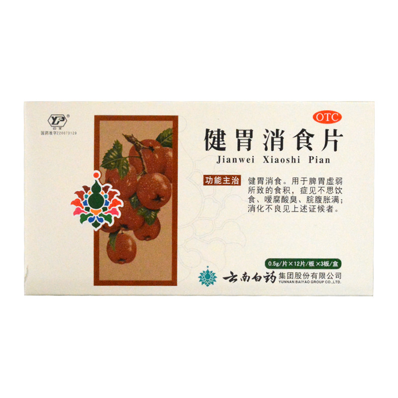 云丰 健胃消食片 0.5g*48片/盒