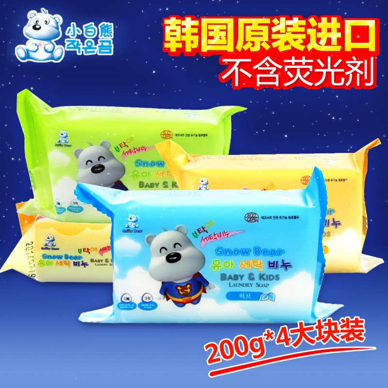 小白熊婴儿洗衣皂 新生儿抗菌洗衣皂200g*4尿布皂宝宝专用肥皂