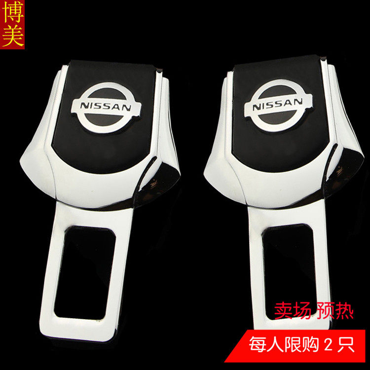 日产汽车安全带夹子卡扣新天籁轩逸逍客骐达大众丰田插销插扣片头