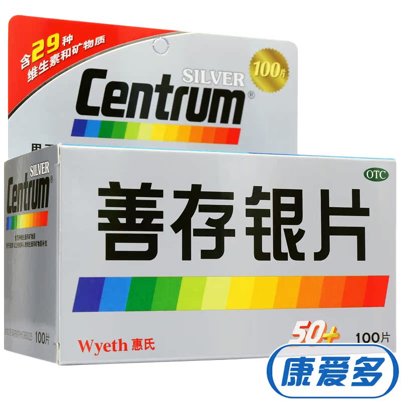 善存银片 100 50岁以上成年人补充维生素及矿物质 惠氏 包邮