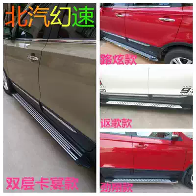 BAIC magic speed S2 pedal magic speed S3H3 side pedal magic speed H2 foot pedal S3 side protection Bar 4s modification Special