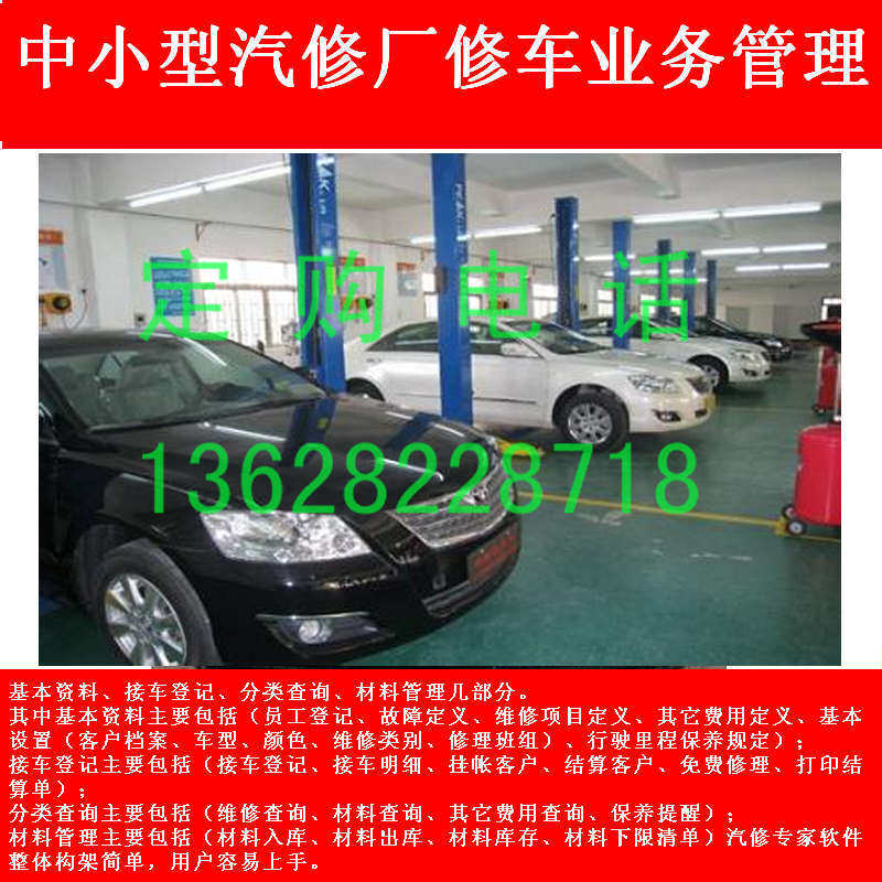 Enterprise auto repair management software Small and medium-sized auto repair factory pick-up registration maintenance reminder dongle