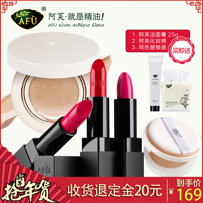 【预售】阿芙精油气垫CC霜+口红套装 裸妆遮瑕隔离持久