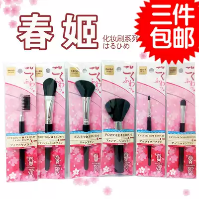 DAISO Daichuang Chunji makeup brush Wood red handle loose powder brush Eye shadow brush Blush foundation brush Repair brush