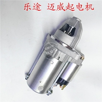 Lifan Xingshun 620 Letu 720 Maiwei starter motor Maiwei Qi motor Lotu starter motor