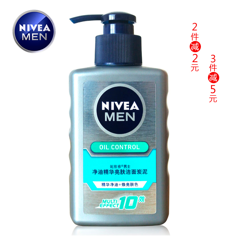 包邮妮维雅 男士净油精华亮肤洁面炭泥150ml  深层洁净净化黑头