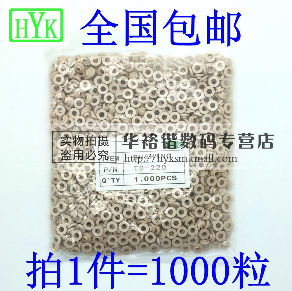Grey Yellow High Temperature Resistant TO-220 Insulation Cap Insulation Particle Insulation Circle Apply M3 Screw 1000 Package