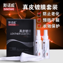 Snowway car leather coating suit Interior coating Leather maintenance glazing maintenance agent Anti-chapping care liquid