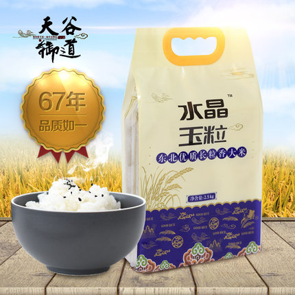 天谷御道 水晶玉粒 五常大米长粒香2.5kg 家庭装