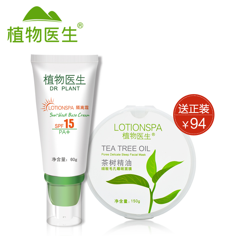 Dr．Plant/植物医生青瓜隔离霜SPF15PA+60g防晒霜遮瑕女男夏全身