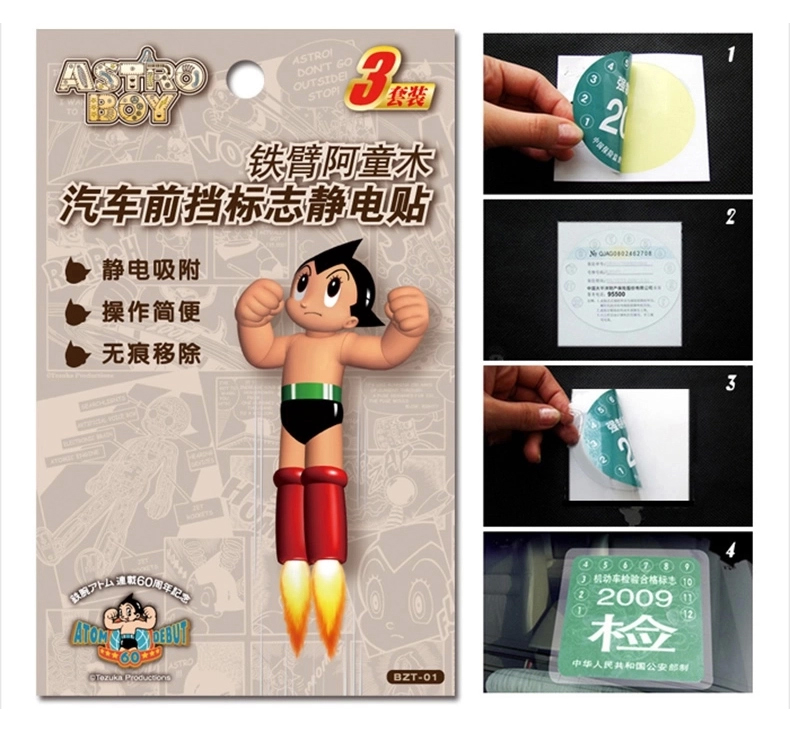 正品阿童木车用前挡玻璃年检贴 汽车静电贴免撕标志贴车贴宝3片装