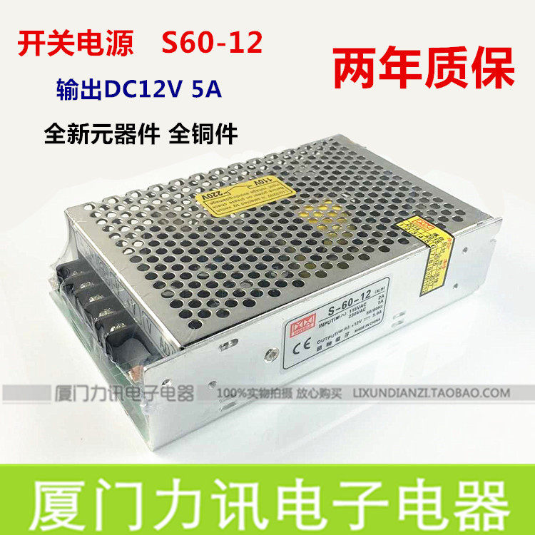 LED monitoring industrial control switching power supply 60W 12V5A S60-12 voltage regulatory power supply two-year warranty