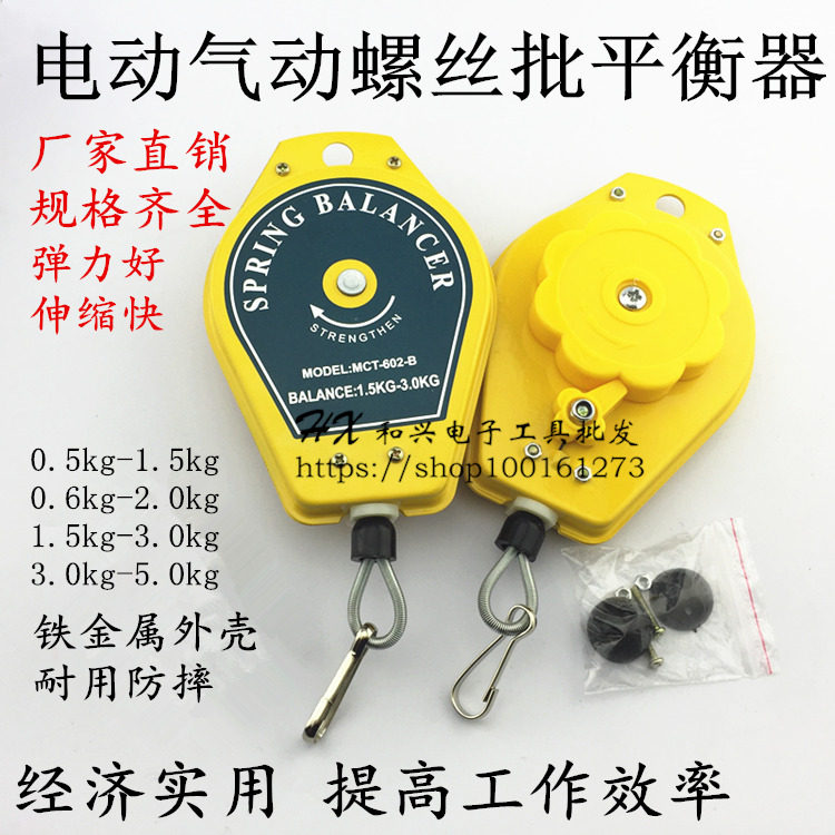 Electric screwdriver spring balancer Electric batch wind batch spring tension device screwdriver hook hook hanging ring