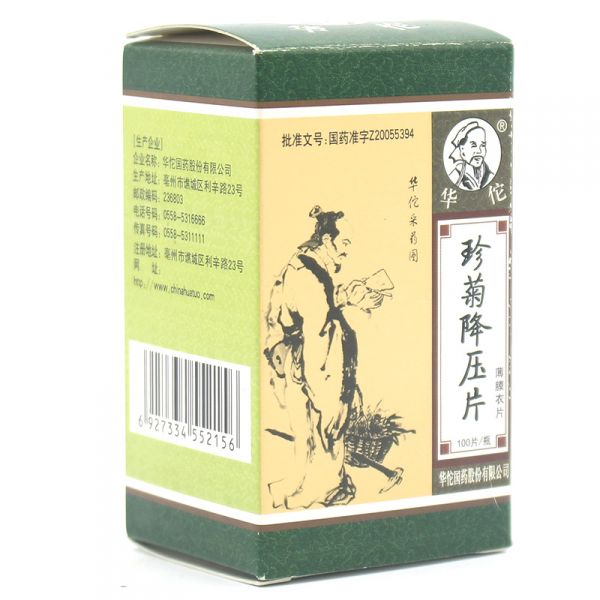 华佗 珍菊降压片 0.25g*100片/盒