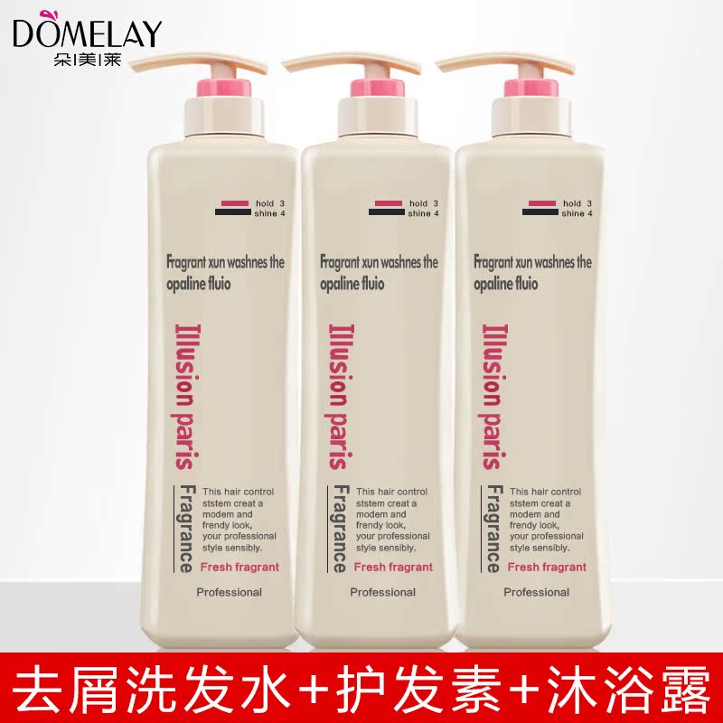 朵美莱清爽去屑洗发露+护发素+沐浴露套装梦幻巴黎洗头膏止痒去油