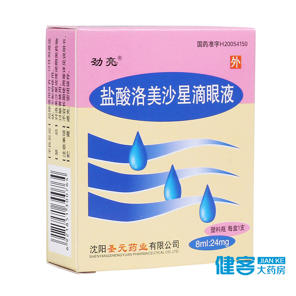 劲亮 盐酸洛美沙星滴眼液 8ml*1瓶/盒