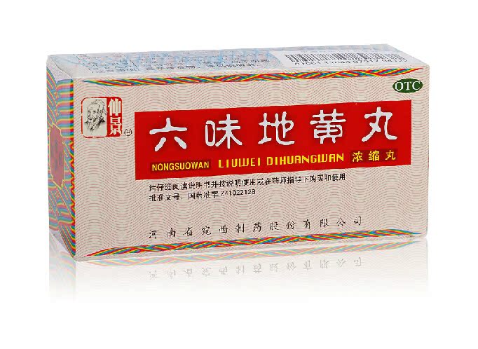 【包邮】仲景 六味地黄丸200粒  浓缩丸