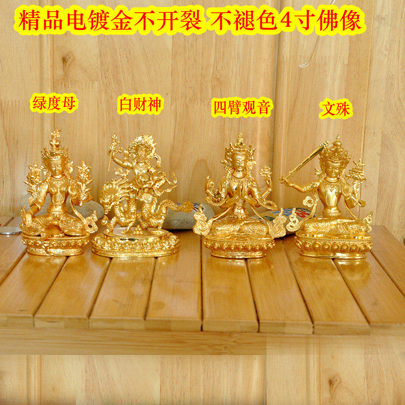 Boutique electroplating gold does not fade exquisite four-armed Guanyin white God of wealth Manjusri 4-inch Buddha statue