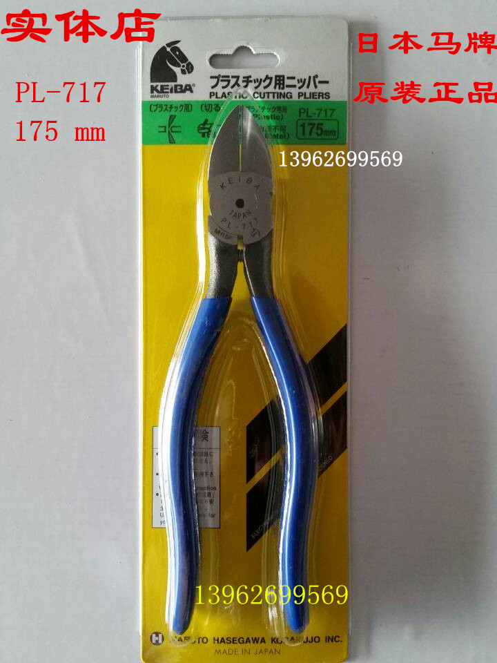 Original imported Japanese horse brand KEIBA PL-717 water mouth pliers plastic scissors reticulated pliers 175mm