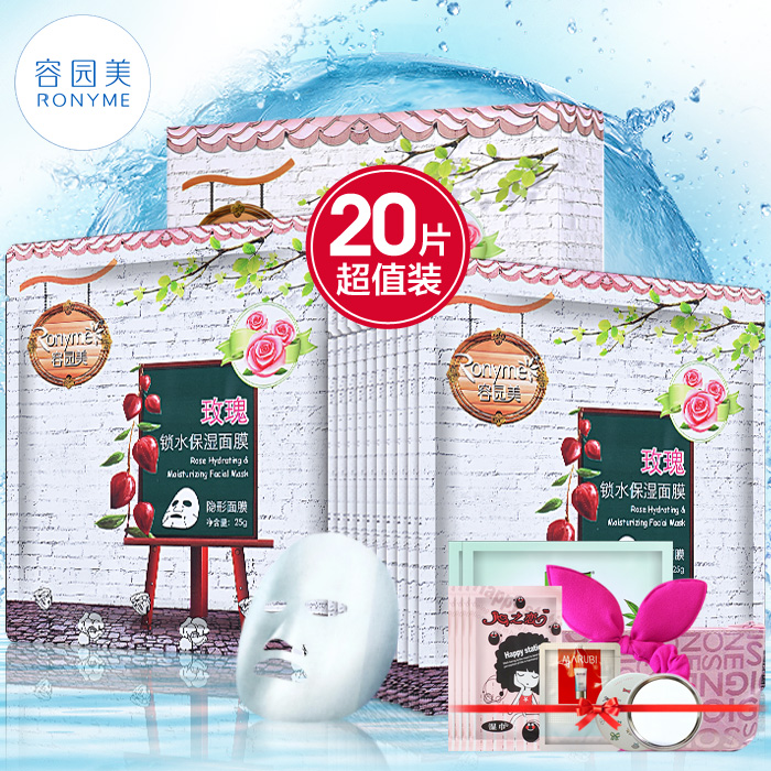 容园美面膜正品玫瑰锁水保湿面膜20片组合补水隐形蚕丝面膜