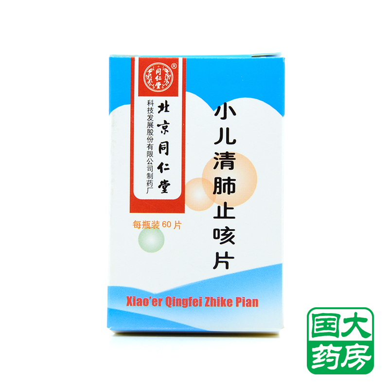 同仁堂 小儿清肺止咳片 0.2g*60片*1瓶/盒