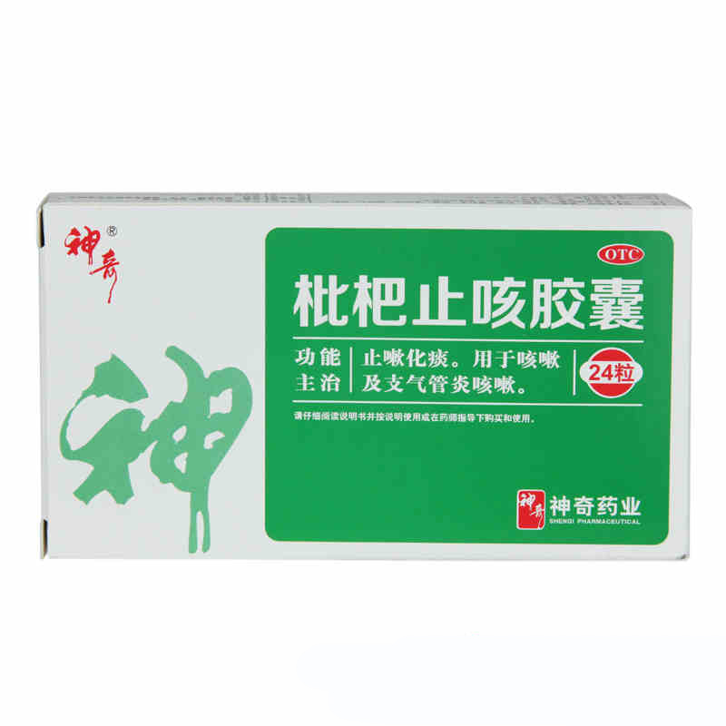 贵州 神奇枇杷止咳胶囊 12粒*2板 止嗽化痰 咳嗽jm