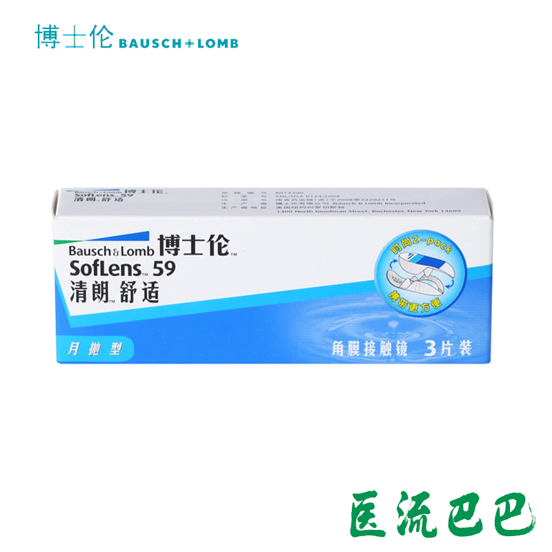 博士伦清朗舒适月抛隐形近视眼镜3片装