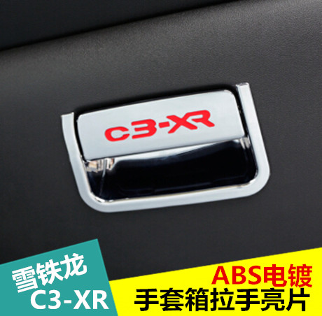 专用于C3-XR手套箱拉手亮片专用副驾驶储物箱拉手装饰贴 拉手亮片