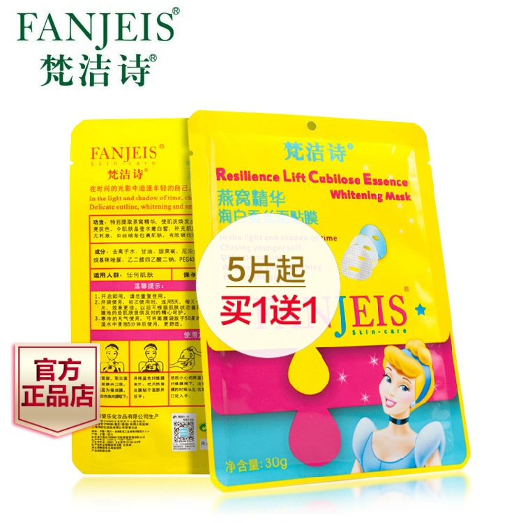 梵洁诗燕窝精华保湿蚕丝面贴膜30g 皙白修护受损 提亮肤色面膜贴
