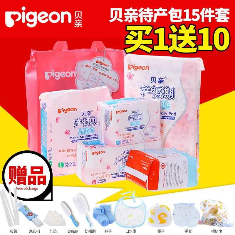 贝亲待产包孕妇入院用品生产包产妇包卫生巾套装春夏季经济型全套