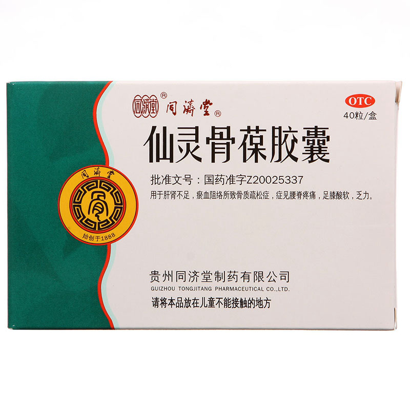 同济堂 仙灵骨葆胶囊 40粒 滋补肝肾 骨质疏松 腰脊疼痛 仙灵骨葆