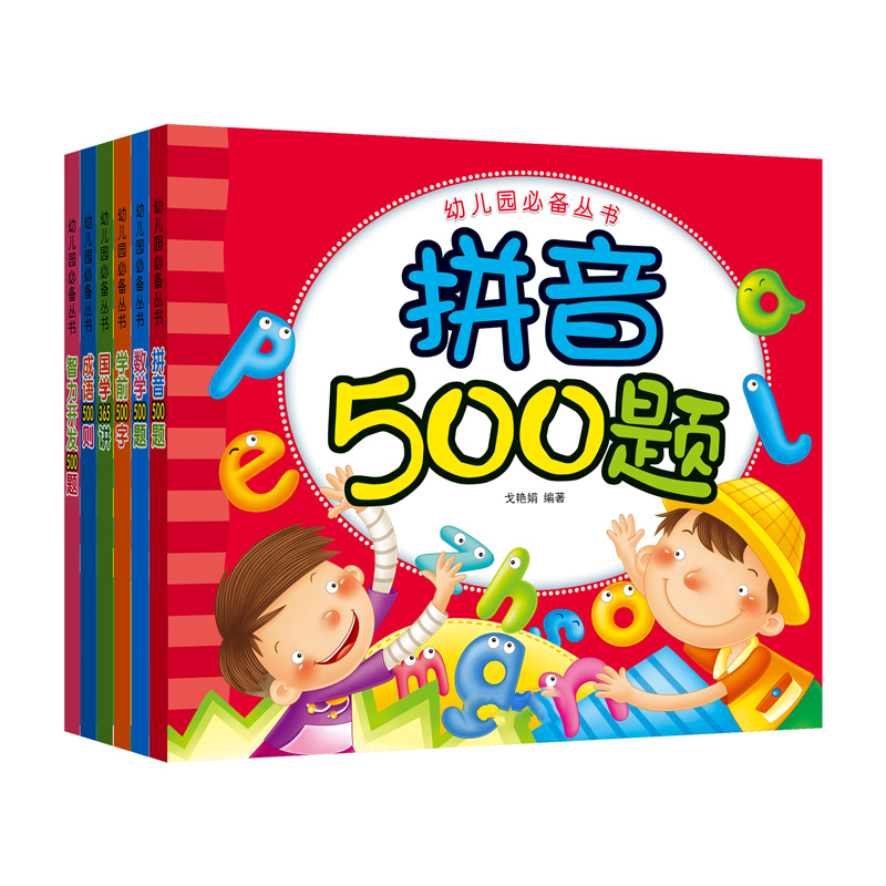 晨风幼儿园智力开发500数学500题等3-4-5-6岁学龄前儿童启蒙学习