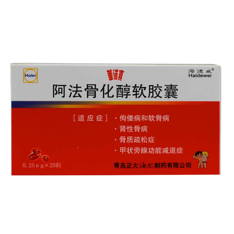海德威 盖诺真 阿法骨化醇软胶囊 0.25μg*20粒/盒