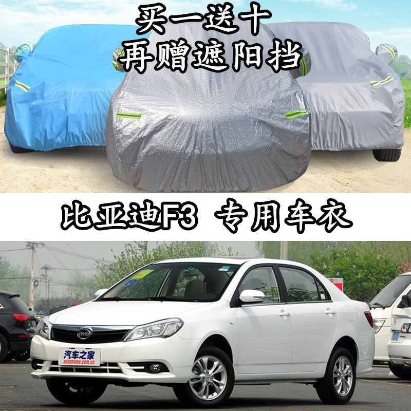 BYD BYD F3 special car clothes insulation and rain - proof and thickening flame retardant dust - retardant car cover