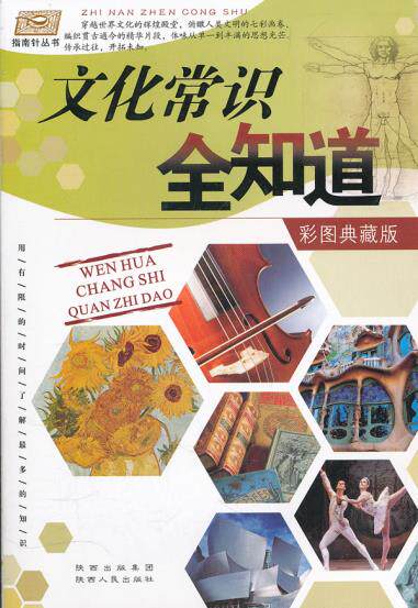 正版包邮文化常识全知道正品图书书籍