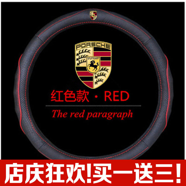 保时捷方向盘套 真皮 卡宴panamera帕纳梅拉Cayenne macan911把套